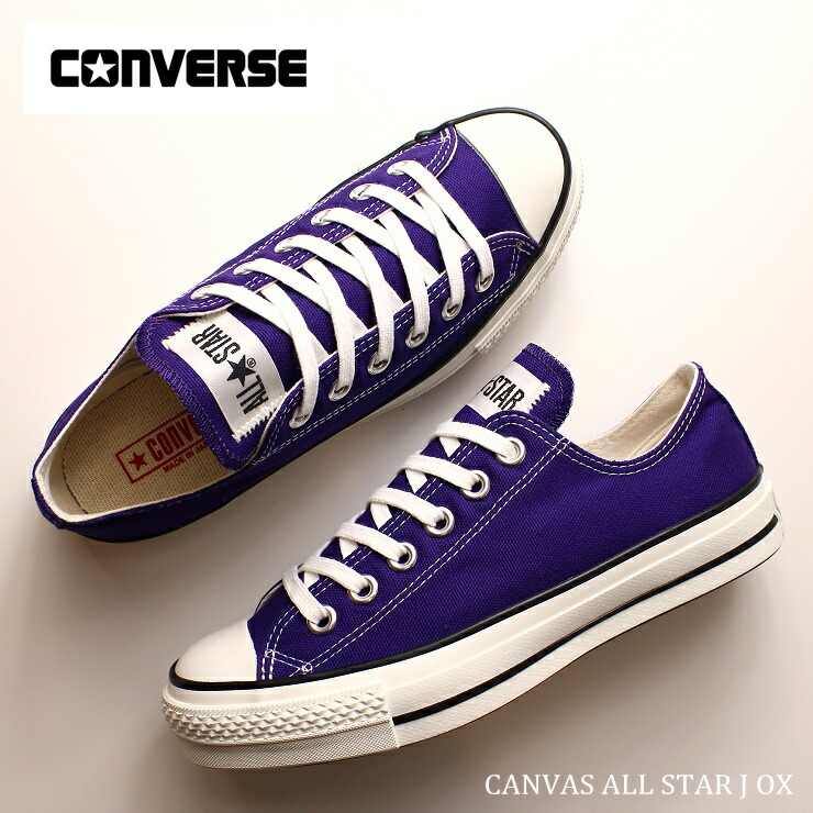 オールスターJ OX 日本製 パープルCONVERSE CANVAS ALL STAR J OX PURPLEレディース スニーカー 国産 ローカット メイドインジャパン 靴
