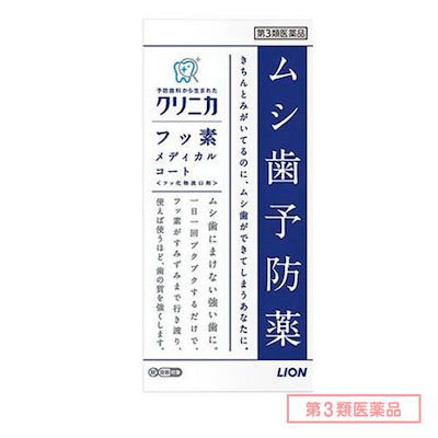 他サイト： 【第3類医薬品】 クリニカ フッ素メディカルコート 250mL セルフメディケーション税制対象品の商品画像