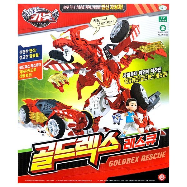 ハローカーボット ゴールドレックス レスキュー