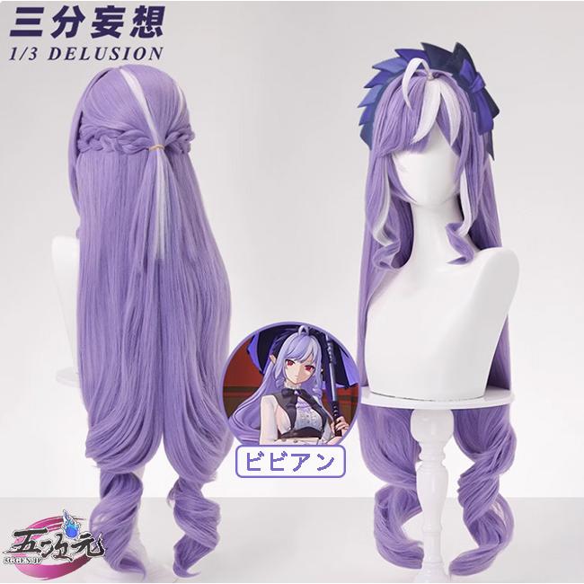 ハロウィン レディース ウィッグ イベント用品 パーティー　ゼンレスゾーンゼロ　コスプレ　ビビアン　ウィッグ