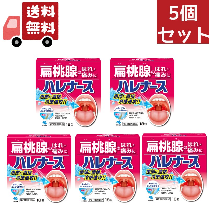 5個セット 【第3類医薬品】ハレナース(18包)【ハレナース】