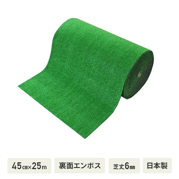 人工芝 45cm×25m 裏面エンボス加工ラバー付き 芝丈6mm 日本製 WTF-600