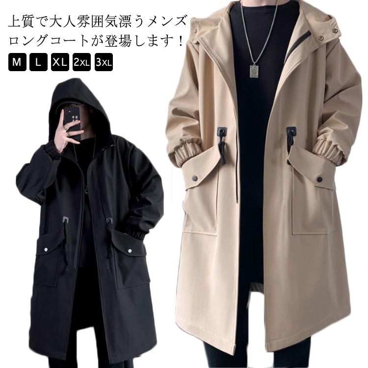 メンズ コート チェスターコート 春秋 オーバーサイズ ゆったり 薄手 マウンテンパーカー モッズコート 無地 防風 かっこいい ロング アウター オシャレ 通勤 通学 シンプル