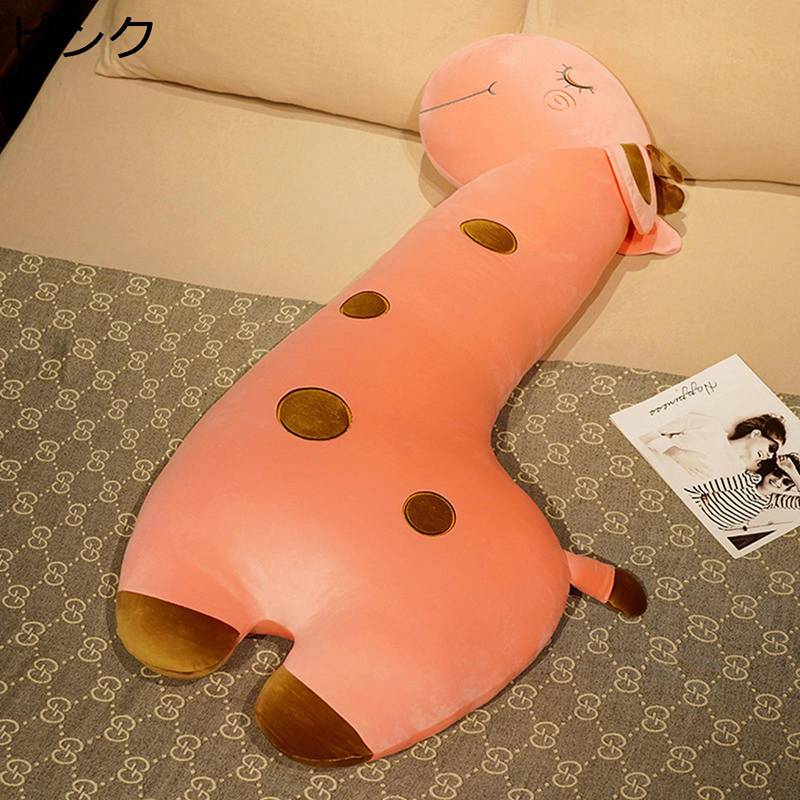 【激安】ぬいぐるみ キリンぬいぐるみ 大きいサイズ ロング 7字型 抱き枕 縫い包み 可愛い 萌え萌え 癒し系 柔らかい 結婚式 クリスマス バレンタインデー 子供用 恋人 彼女 女の子 友達 誕生日