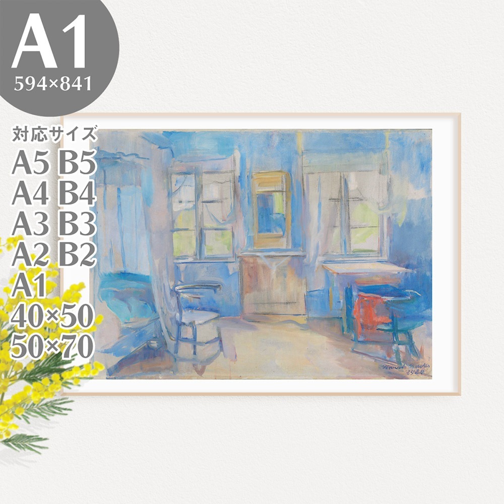 A1 アートポスター ハリエットバッカー 絵画 アンティーク 風景 水色 AP030-A1