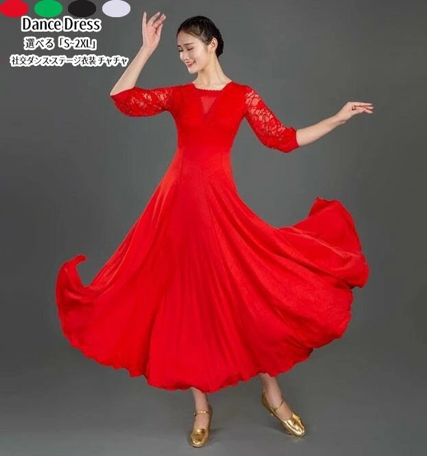 社交ダンスドレス 社交ダンス衣装 ワンピース 袖あり 無地 練習着 モダンドレス スタンダードドレス タンゴ ドレス フラメンコ 衣装 モダンダンス ワルツドレス 社交ダンス ラテンドレス カラードレ