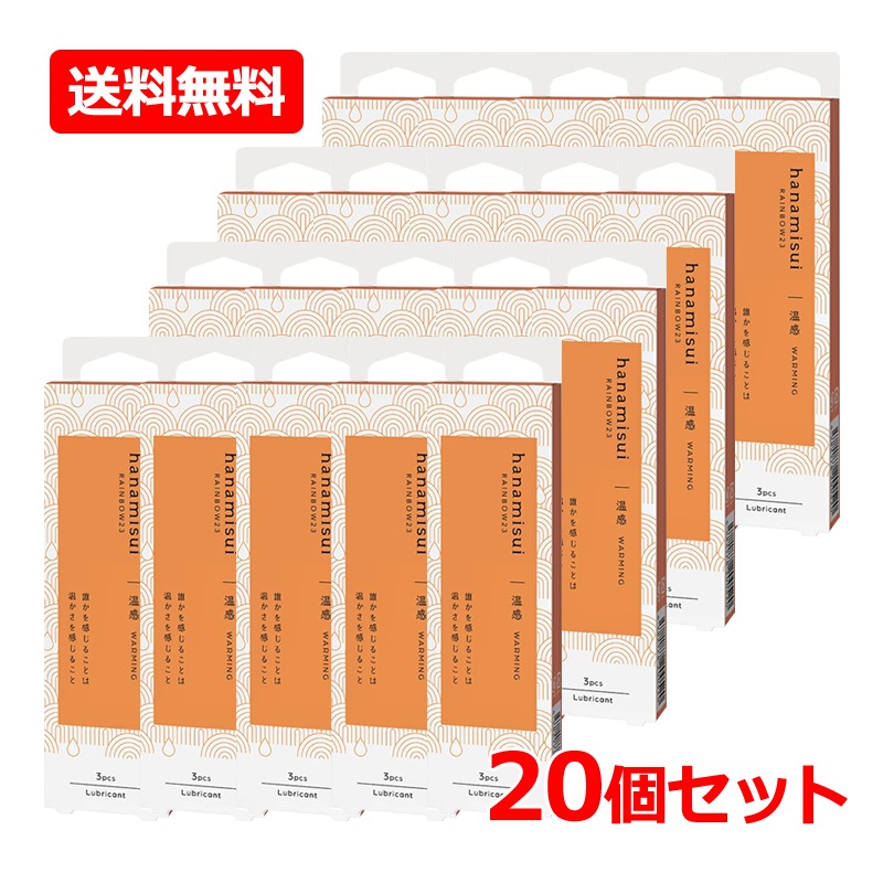 【20個セット】【 ハナミスイ 】 RAINBOW23 ウォーミング 1.7gx3本入×20セット 潤滑ゼリー デリケートゾーン ケア 弱酸性 低刺激 潤い 女性
