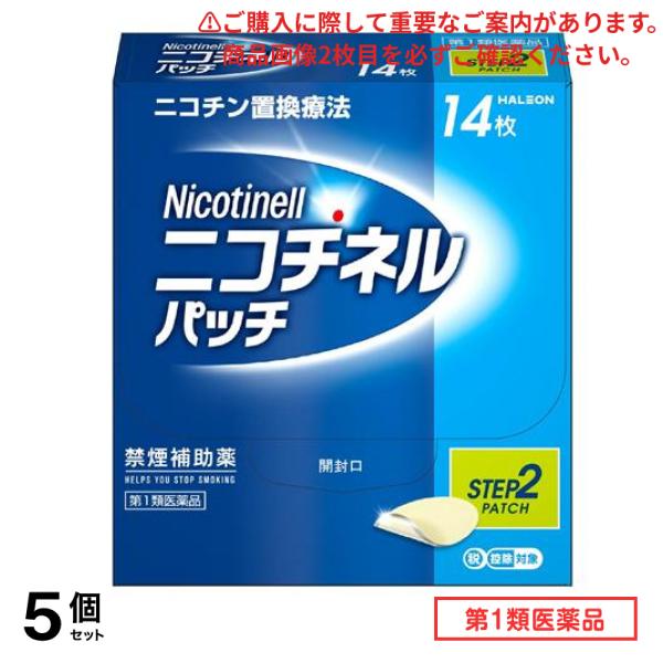 第１類医薬品 HALEON ニコチネルパッチ10 Step2 禁煙補助薬 14枚入 5個セット