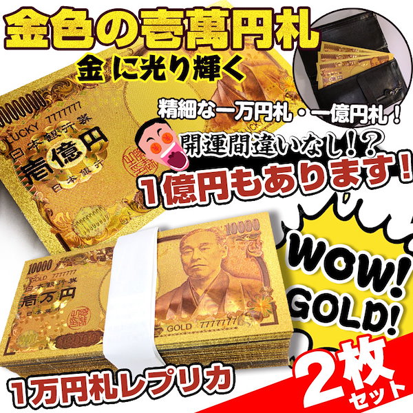 黄金10000円札