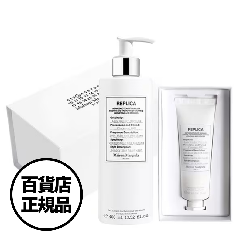 【Maison Margiela】レイジーサンデーモーニング ハンドウォッシュ＆ハンドクリーム セット（400mL＋50mL）ギフトラッピング 韓国百貨店正規品