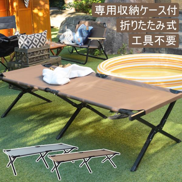 東谷 フォールディングベッド ブラウン W190D72.5H43 OLC-624BR コット アウトドア 折りたたみ 簡易ベッド メーカー直送 送料無料 8,672円