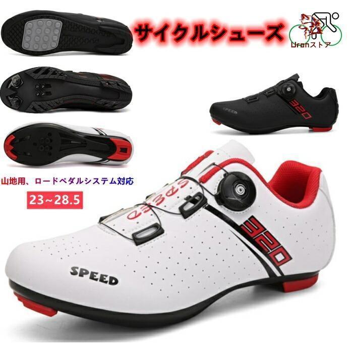 【迅速な出荷】サイクルシューズ 男女兼用 自転車シューズ カラフル マルチカラーダイヤル式 ライトウェイト サイクリングシューズ ロードバイクシューズ 自転車靴 父日