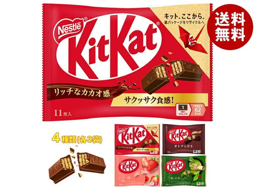 ネスレ日本 キットカット 詰め合わせセット 12(4種/3)袋入