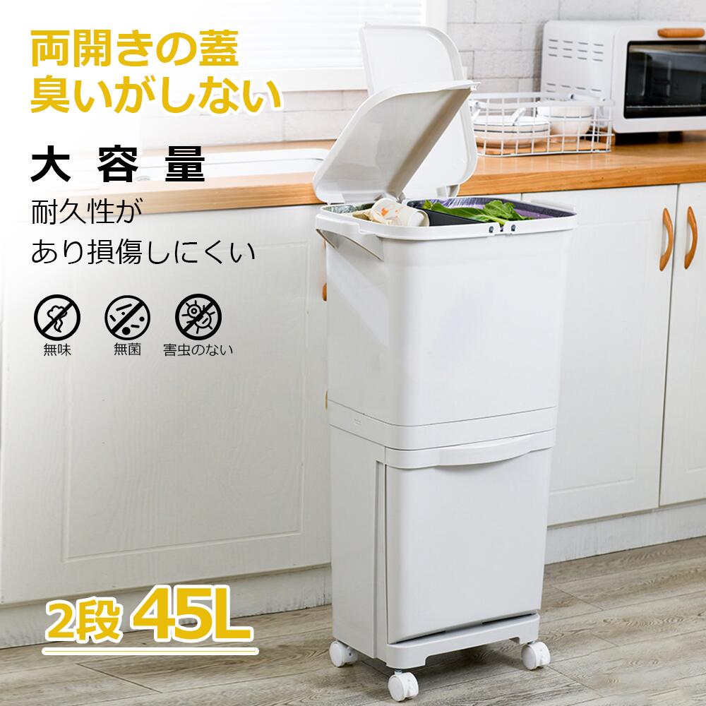 底値価格ゴミ箱 45L袋可 45リットル袋可 おしゃれ フロントオープン 分別 ダストボックス 積み重ね キッチン スリム シンプル 大容量 ふた付き 縦型 カウンター下