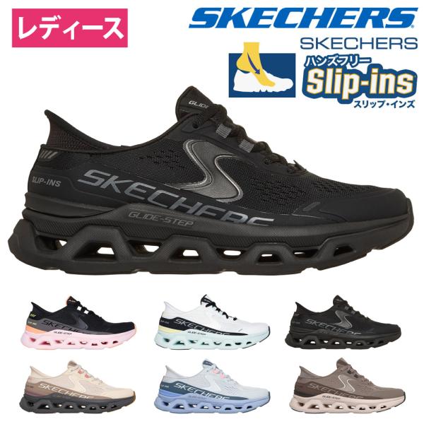 スリップインズ レディース SKECHERS Slip-ins スリッポン ハンズフリー スニーカー 黒 厚底 ウォーキングシューズ 靴 50510 紐靴 ノーマル幅