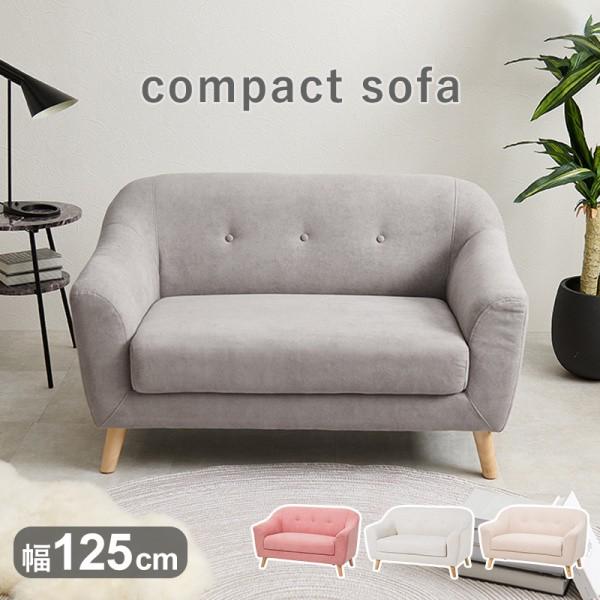 デザインソファ2人掛 脚付 ハイ ロー 兼用 コンパクト シンプル スタイリッシュソファ エメル