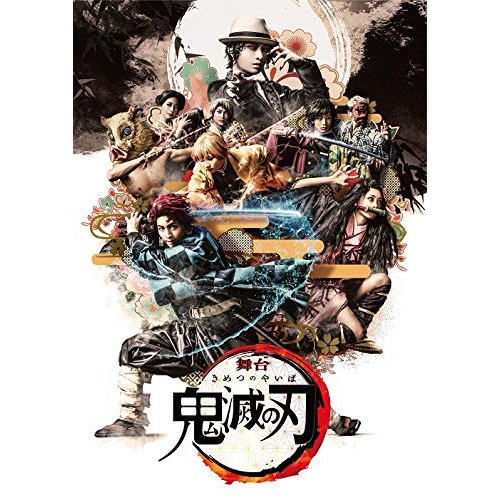 舞台「鬼滅の刃」(完全生産限定版) (DVD) ANZB-10175