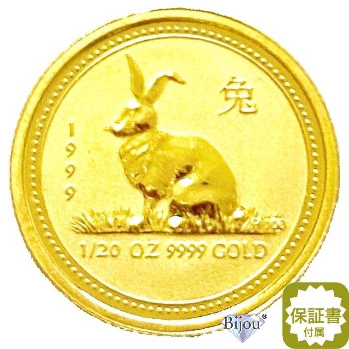 共通値：純金 干支 金貨 ウサギ 兎 1/20オンス 1999年 1.55g 流通品 お守り 干支十二支 クリアケース付 誕生日 ギフト