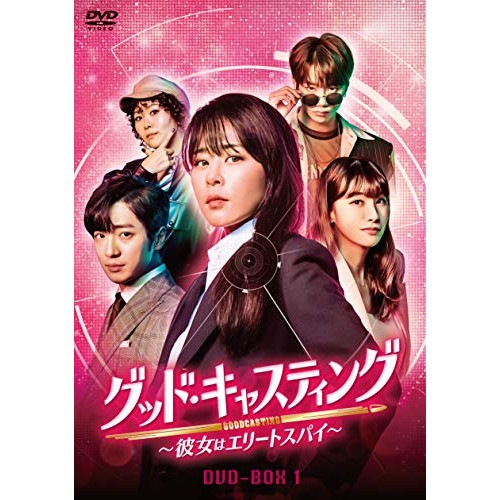 グッド・キャスティング彼女はエリートスパイDVD-BOX1 ／ チェ・ガンヒ (DVD) HPBR-1099