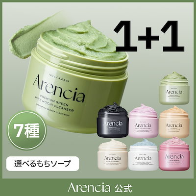 Qoo10] アレンシア 【GIFT付き】 1+1 選べるもちソー : スキンケア