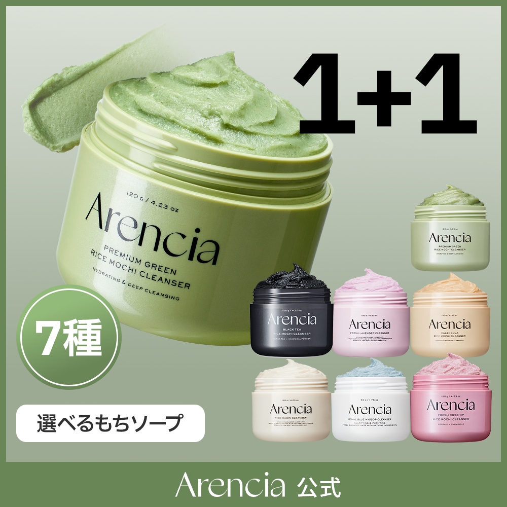 Qoo10] アレンシア 【GIFT付き】 1+1 選べるもちソー : スキンケア