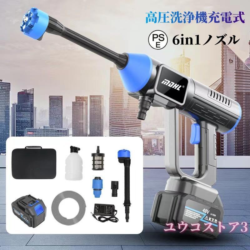 高圧洗浄機 コードレス 充電式 8MPa 6IN1 Vバッテリー対応 水圧洗浄機 家庭用 自吸式 多機能ノズル付き洗車機強化版 水圧10段階調整