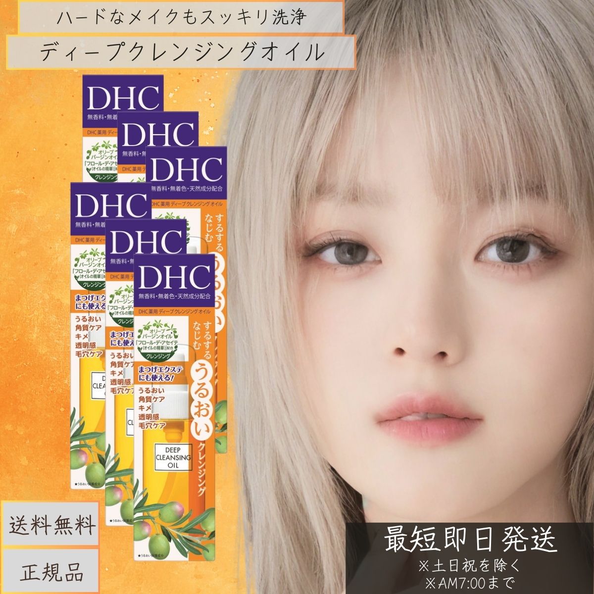 DHC 薬用ディープクレンジングオイル SS(70ml) 6個セット【クレンジングオイル】 ディエッチシー 導入美容液 保湿ケア エッセンス ほうれい線 5,504円