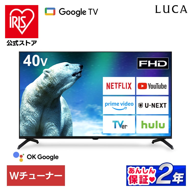 【公式】テレビ 液晶テレビ tv 40v 型 スマートテレビ GoogleTV 音声検索 FHD フルハイビジョン Wチューナー 40 LT-40FGX-F1 *