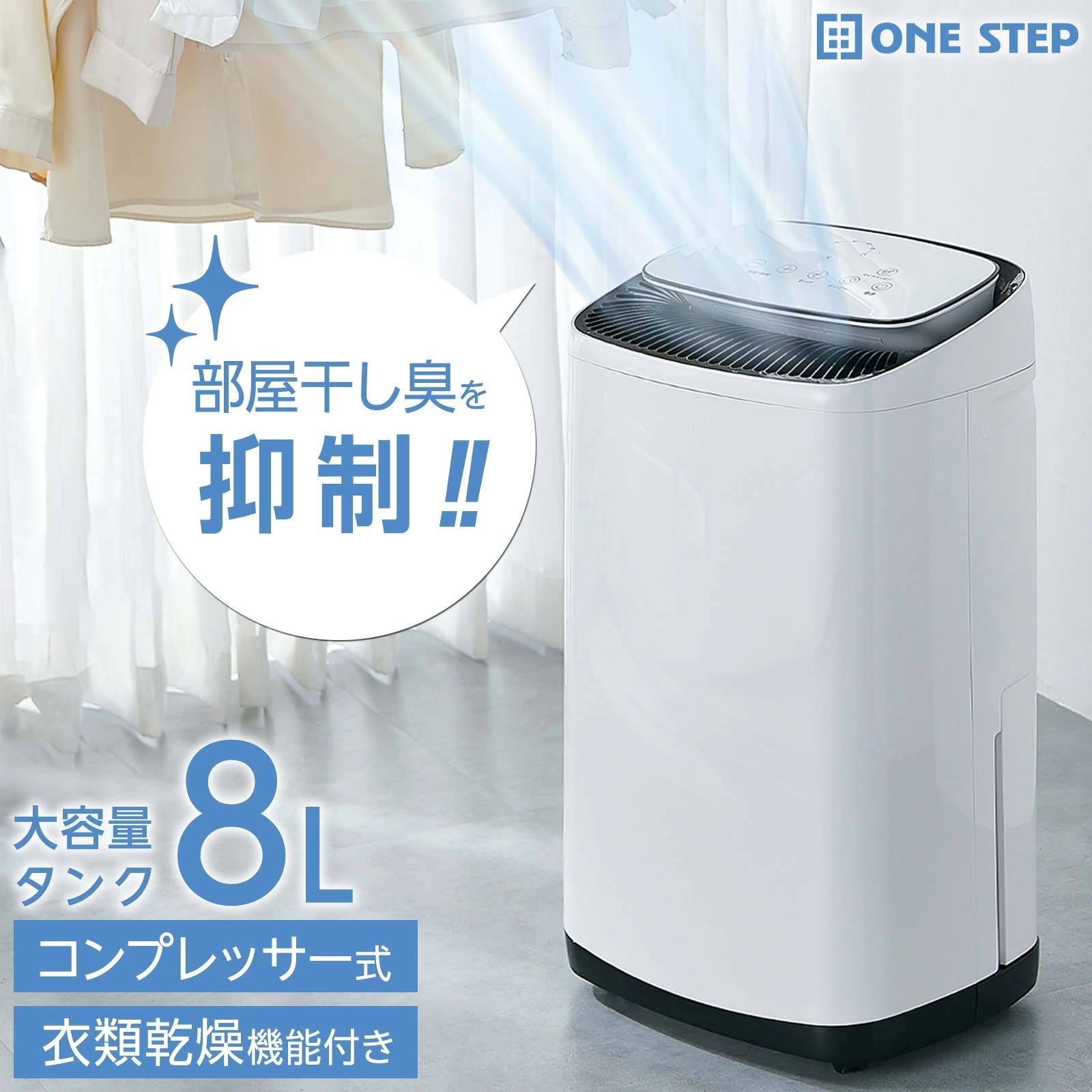 除湿機 衣類乾燥 家庭用 湿気対策 空気清浄 コンプレッサー式 霜取り機能 タイマー