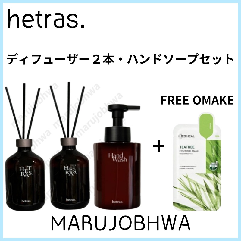 [正規品]２種セット／プレミアム大容量ディフューザー 500ml ２本／パフュームハンドソープ515ml 1本