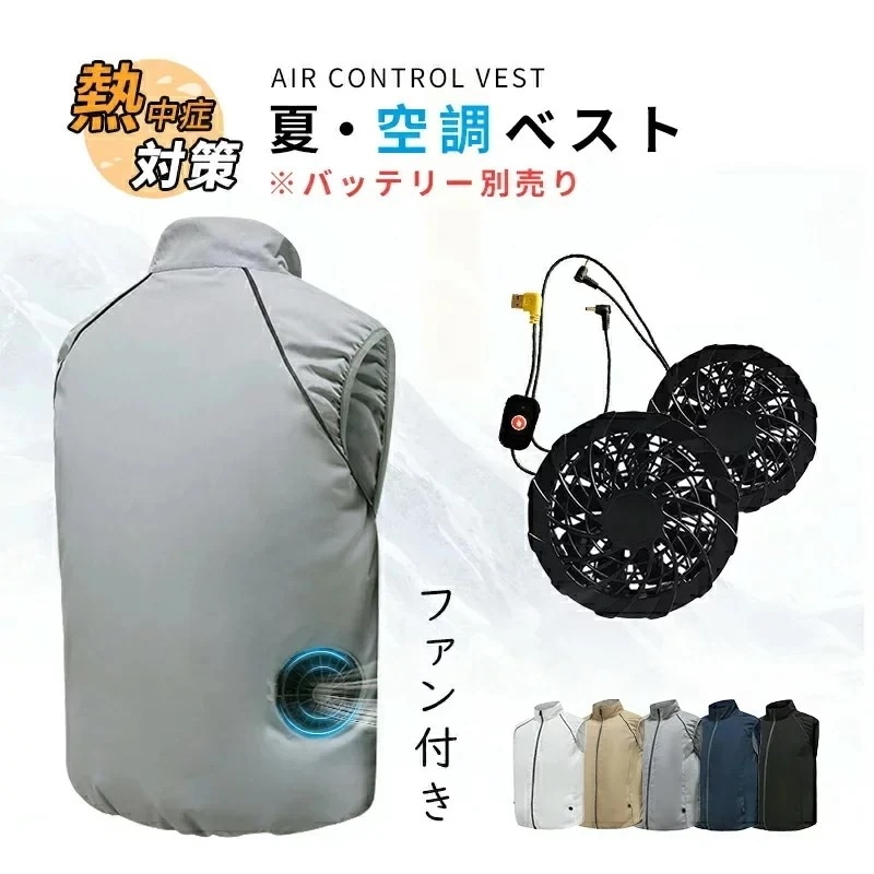 セット 空調ベスト 空調作業服 ベスト ファン付きベスト 作業服 ファン ファン付き作業着