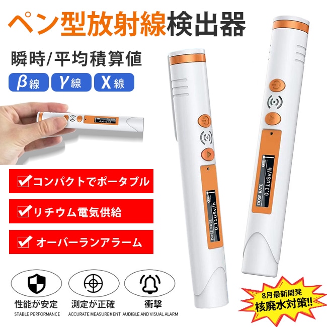2023革新版 放射線測定器 ペン型核放射検出器電磁波測定器大理石放射性x線/y線個人線量警報器カウンター 電磁/核放射線検出器測定 警報機能