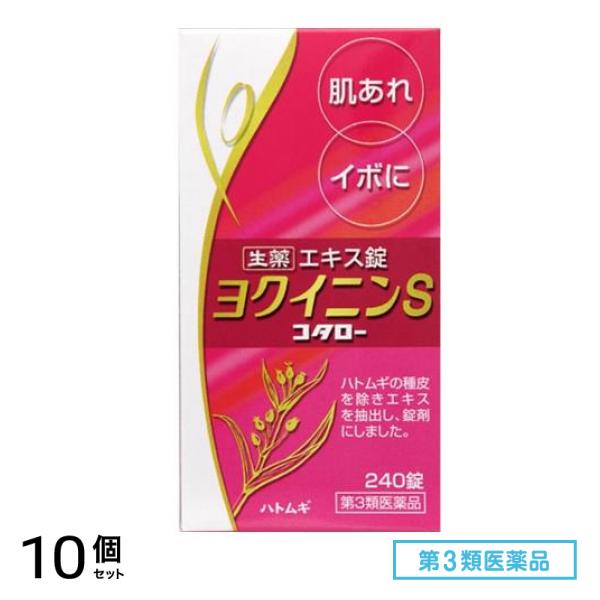 第３類医薬品 ヨクイニンS 「コタロー」 240錠 10個セット
