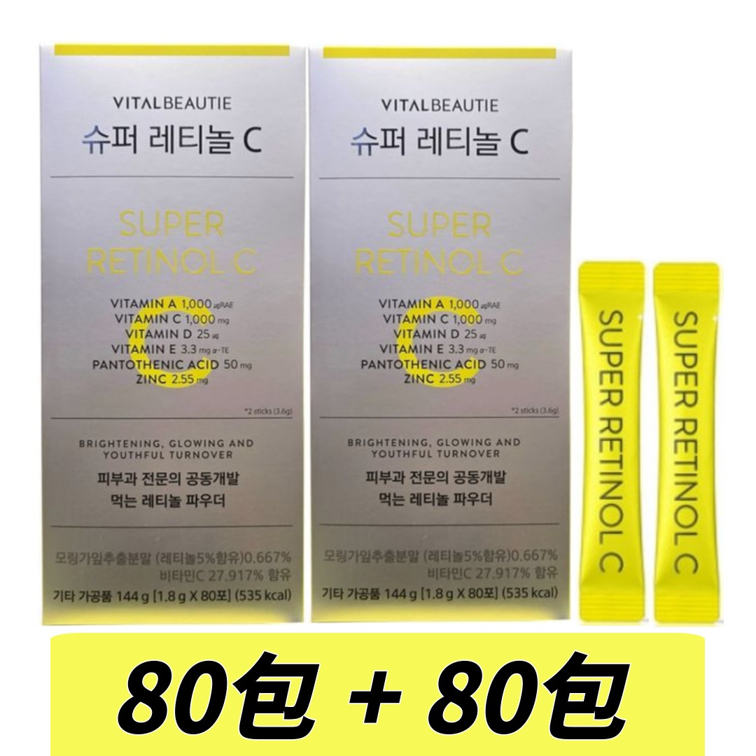 【正規品】 [1+1] バイタルビューティー スーパーレチノールc 80包+80包