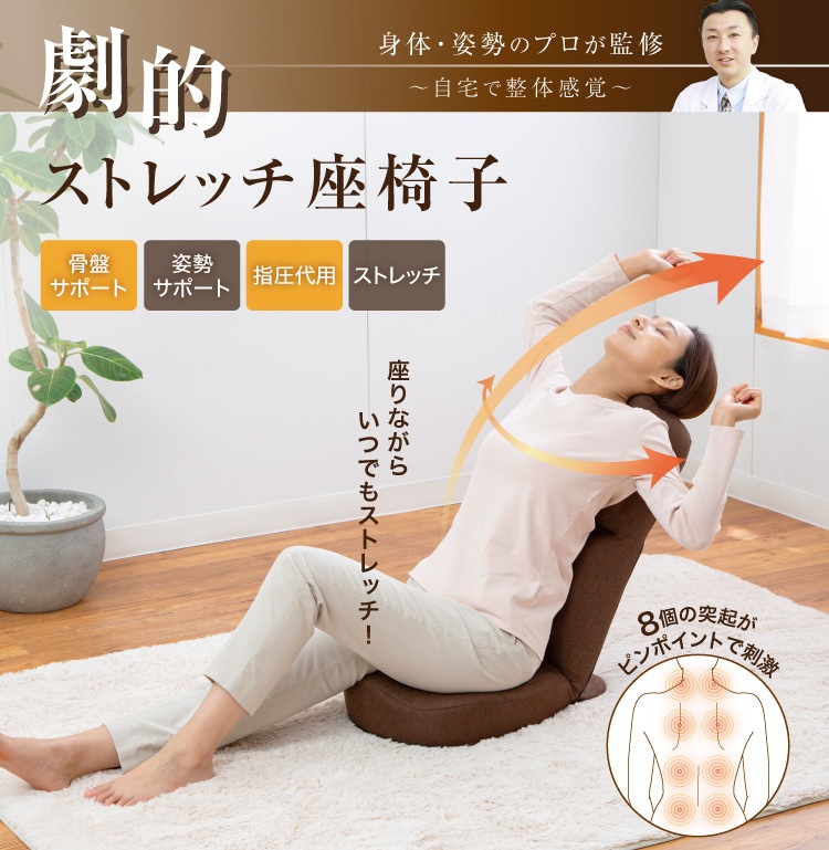肩腰スッキリ座椅子「ホグレッチ」ストレッチ リクライニングチェア 骨盤矯正 座椅子 首 肩 肩甲骨 腰 指圧 プロイデア　PROIDEA ドリーム【正規販売代理店】