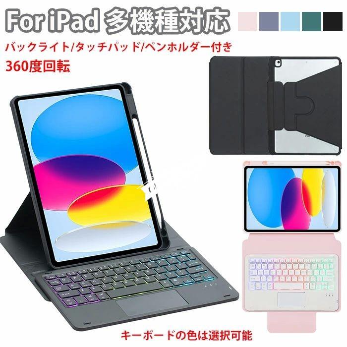 【値下げ！】今日限りで ipad air M3 ケース キーボード付き iPad 第11世代 キーボード タッチパッド バックライト iPadA16 キーボード ipadair 11インチ ケース i 5,022円
