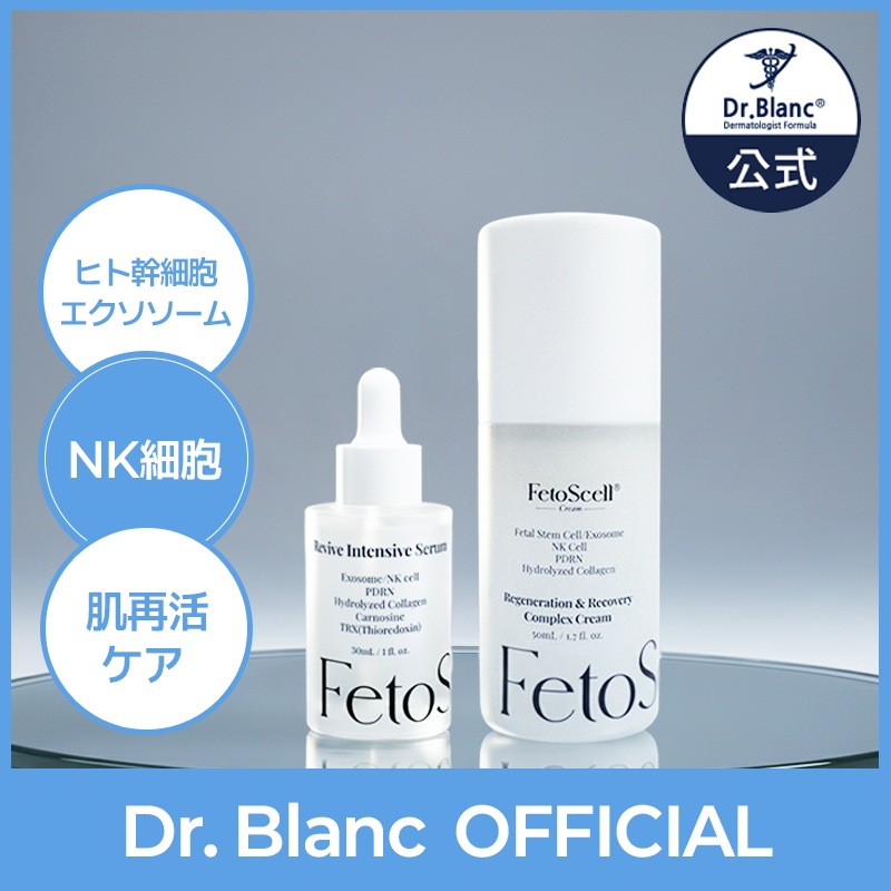 【塗るエクソソーム!!/保湿2点セット】［フェトセル セラム30ml + クリーム50ml］fetoscell/PDRN/美容液/ヒト幹細胞/ハリ/弾力