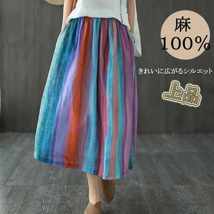 2024新品発売リネン スカート ロング フレア カジュアル 40代 ロングスカート 春秋冬 コクーンスカート 空気感 ポケット ウェストゴム 可愛い ミモレ丈スカート 体型カバー 着痩せ タック入り