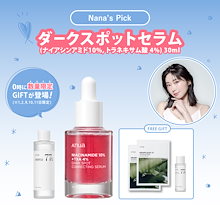 【Nana PICK】 ダークスポットセラム (ナイアシンアミド10%, トラネキサム酸 4%) 30ml