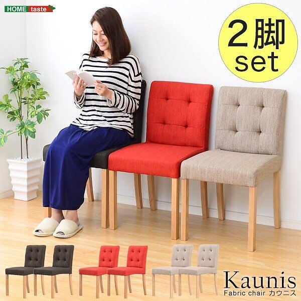 ダイニング チェア 2脚セット ファブリック デザイン リビング デスク 食卓 キッチン イス 椅子