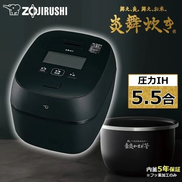 炊飯器 5.5合炊き 圧力IH炊飯器 炎舞炊き NW-FC型 NW-FC10-BZ 濃墨