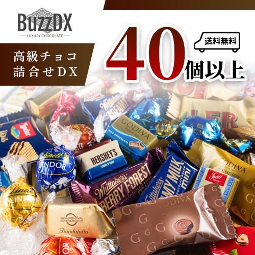 大好評‼︎チョコレート詰め合わせ7種14,000円相当★ Qoo10] リンツ 高級チョコレート 詰め合わせ BuzzD : 食品