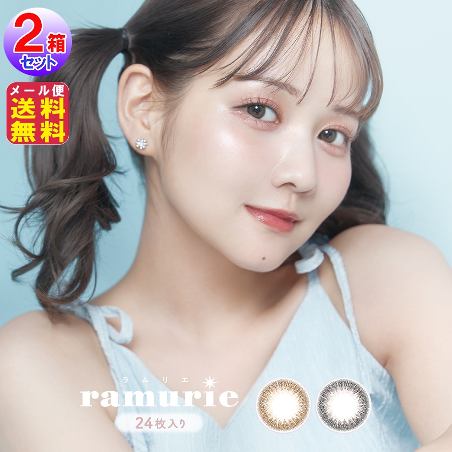 ramurie ラムリエ(1day)(24枚入左右1セット[2箱48枚])(度あり度なし)　カラコン ワンデー 佐藤ノア 度あり ちゅるん系 バ