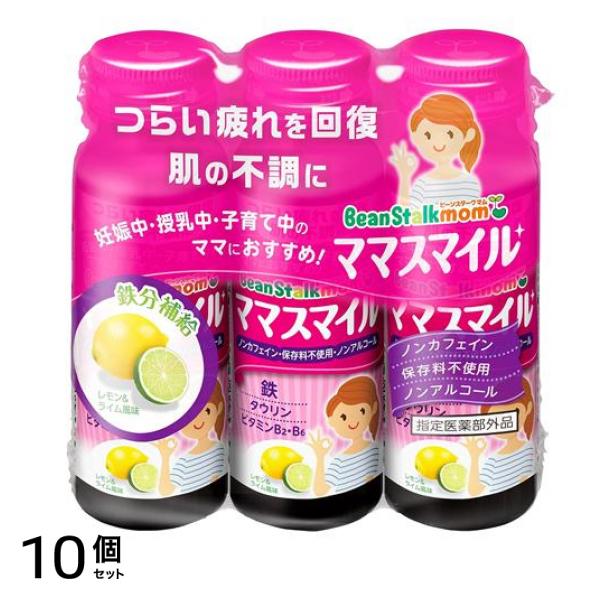 ビーンスタークマム ママスマイル 50mL× 3本 10個セット