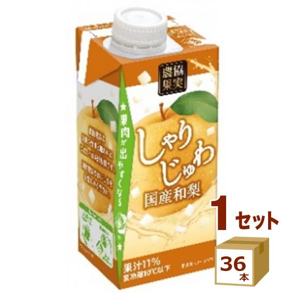 協同乳業 メイトー 農協果実 しゃりじゅわ国産和梨 紙パック 250g×36本