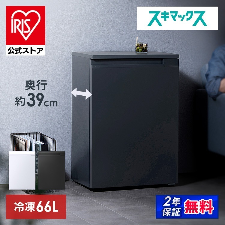【公式】 冷凍庫 66L 小型 家庭用 スリム スキマックス ファン式 奥行 IUSN-7A IRSN-7A 省エネ 右開き ノンフロン 幅55.2cm 奥行39cm