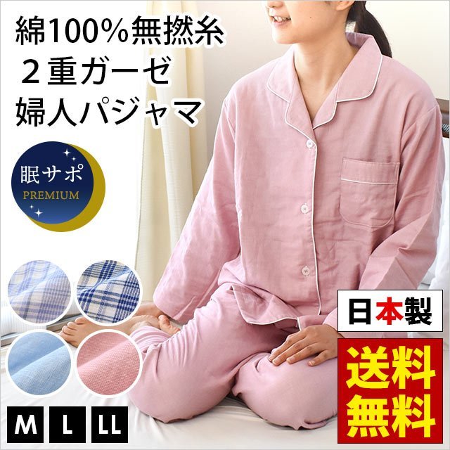 パジャマ 綿100％ 2重ガーゼ 長袖 衿付き 前開き 長ズボン 無撚糸 A-3000 5,204円