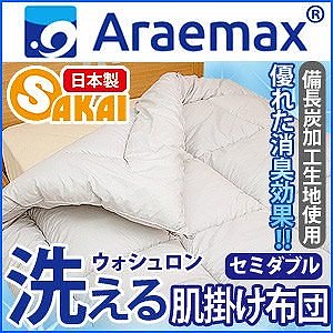 Araemax アラエマックス シルティナチャコール 備長炭生地 ウォシュロン中綿使用洗える肌掛け布 5,739円