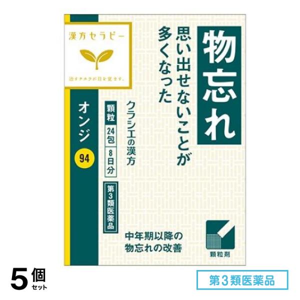 第３類医薬品 94「クラシエ」オンジエキス顆粒 24包 5個セット