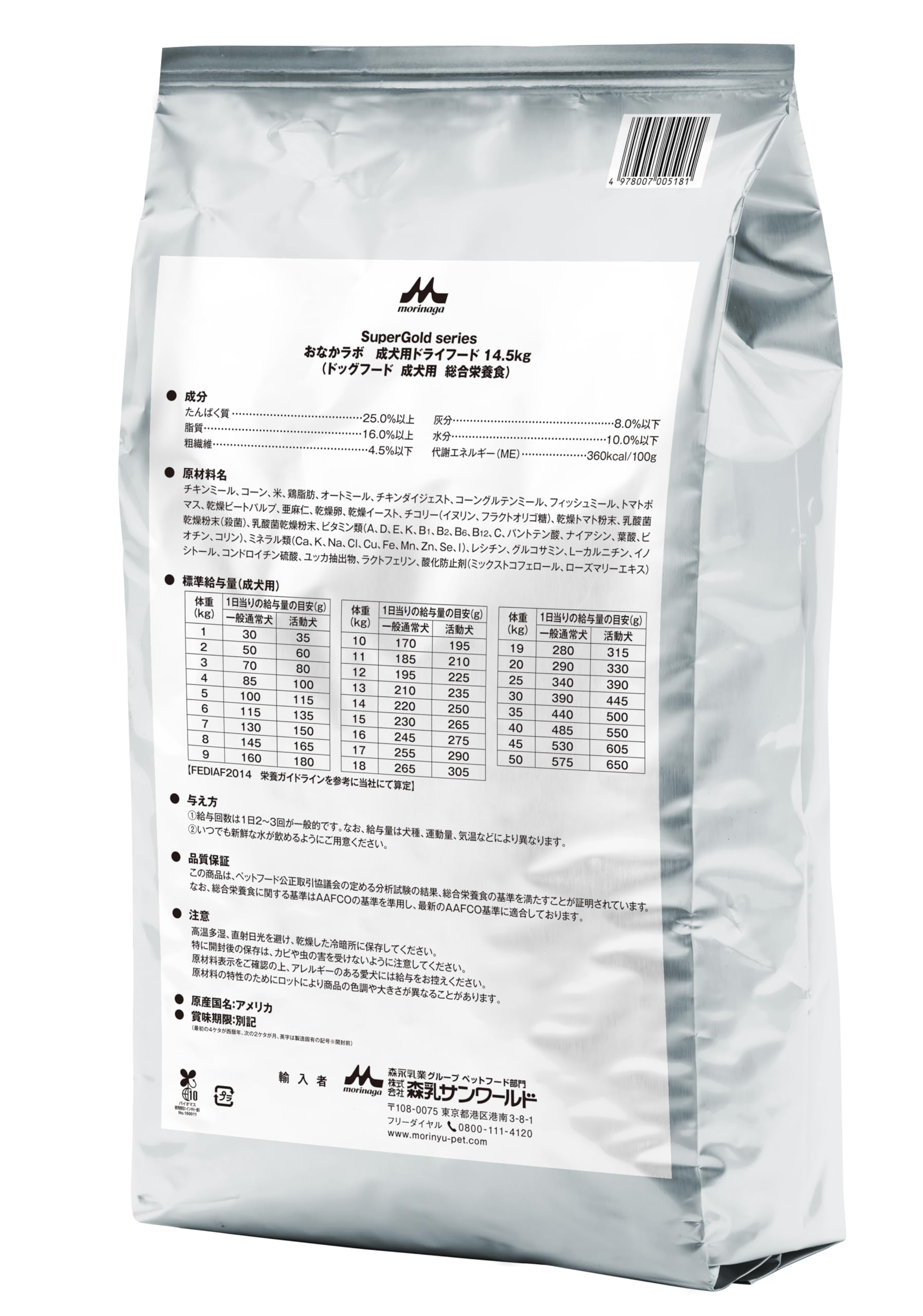 森乳サンワールド スーパーゴールド おなかラボ 成犬用 14.5kg